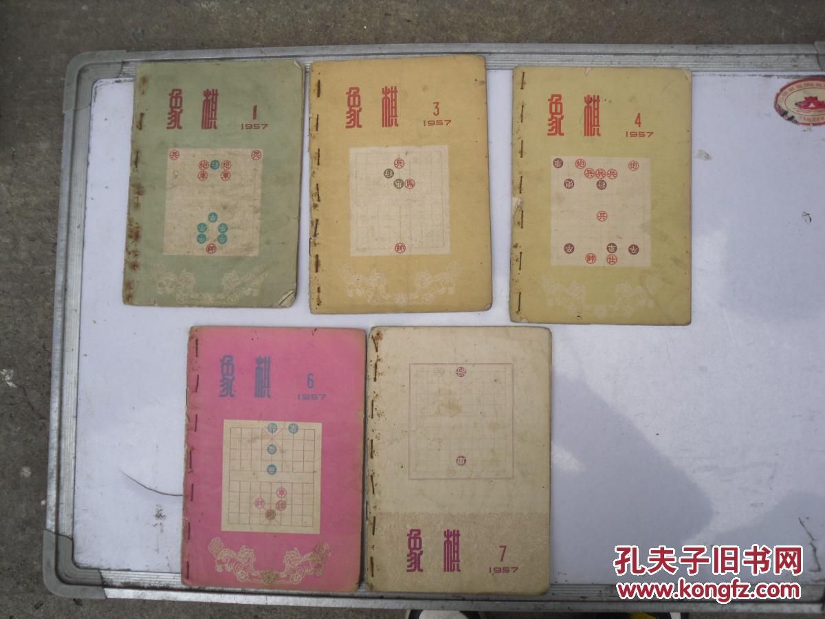 象棋1957（1.3.4。6.7.8.9.10.11.12）                  EE1687