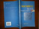 海底科学战略研讨会论文集/庆祝金翔龙院士从事地质工作50年/郑玉龙++