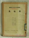 奥地利  鲁宾斯坦  人民出版社出版
