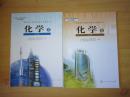 普通高中课程标准实验教科书 化学 必修【全套2本  人教版  2007年~2009年版 无笔记】
