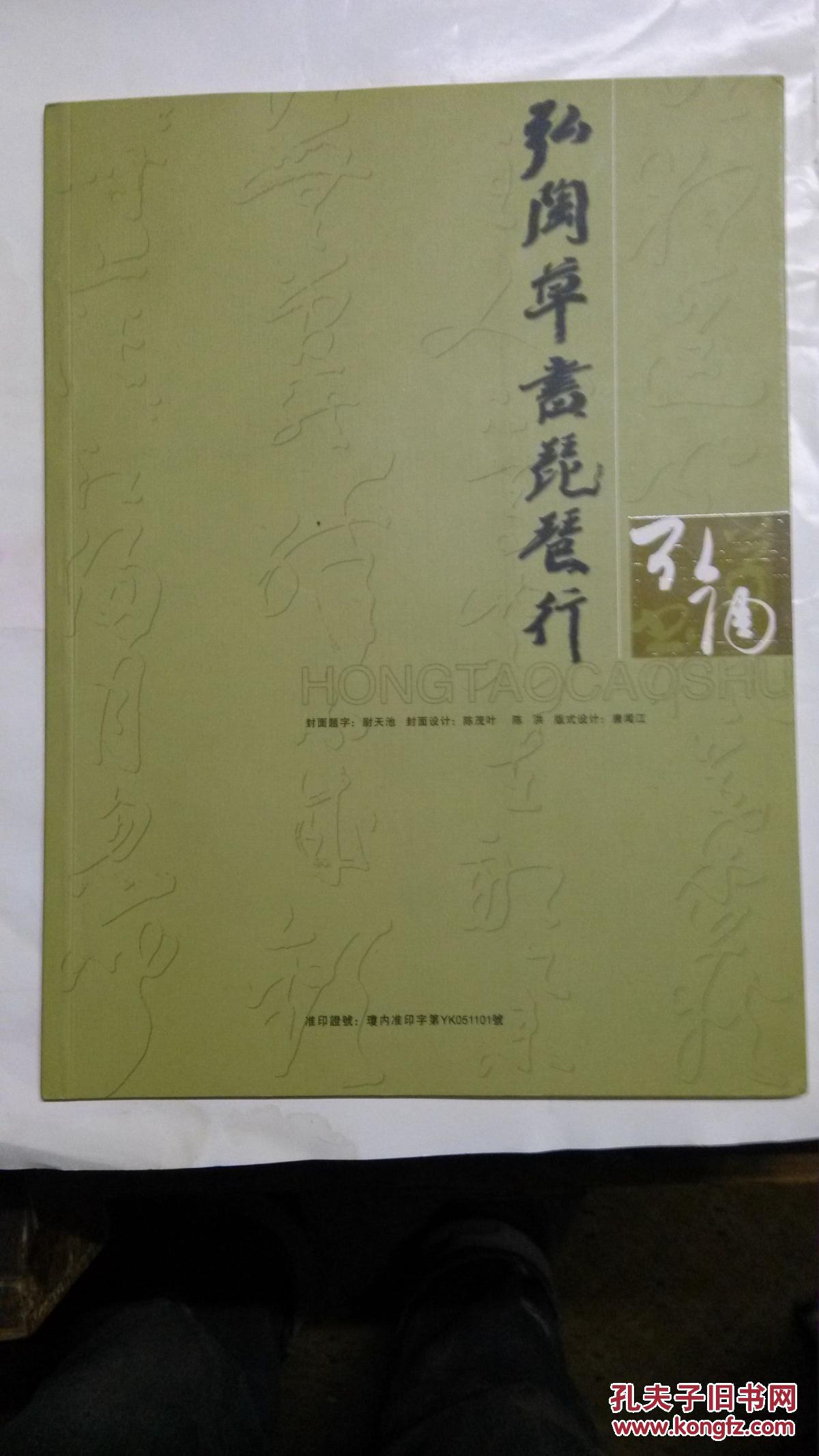 弘陶草书琵琶行   尉天池题