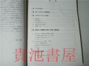 原版日本日文 力ラーアトラス  入門・自家歯牙移植 理論と臨床 下地勲 永末書店1995年