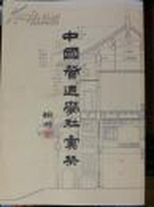 中国营造学社汇刊（共23册）