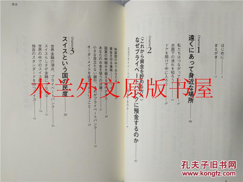 日本日文原版书 プライベートバンク 本当の使い方 オーレン・ロース ダイヤモンド社 2006年