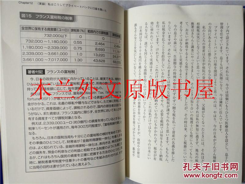 日本日文原版书 プライベートバンク 本当の使い方 オーレン・ロース ダイヤモンド社 2006年