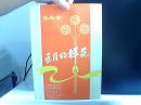 五月的鲜花 节目单
