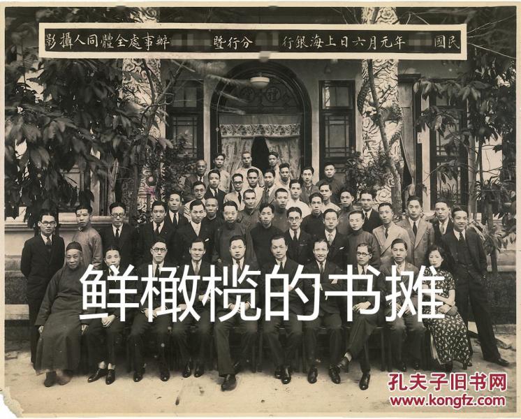 民国上海银行合影（购书总价满25元赠，与其他赠品不兼得，不单独出售）