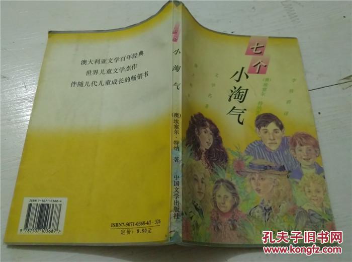 七个小淘气