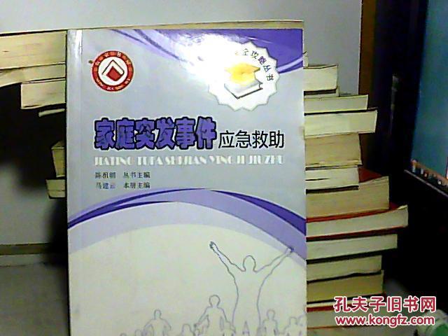 家庭突发事件应急救助