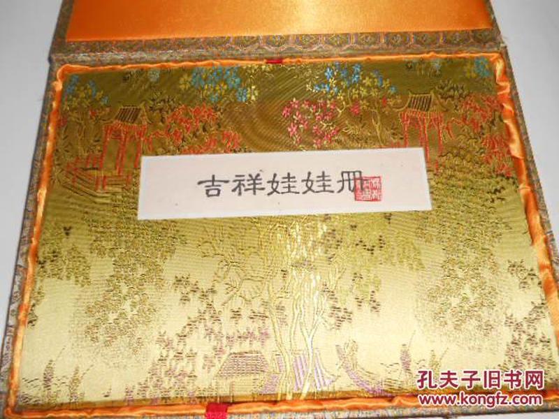 吉祥娃娃册（杨柳青、木板套印、一盒一册10张全）