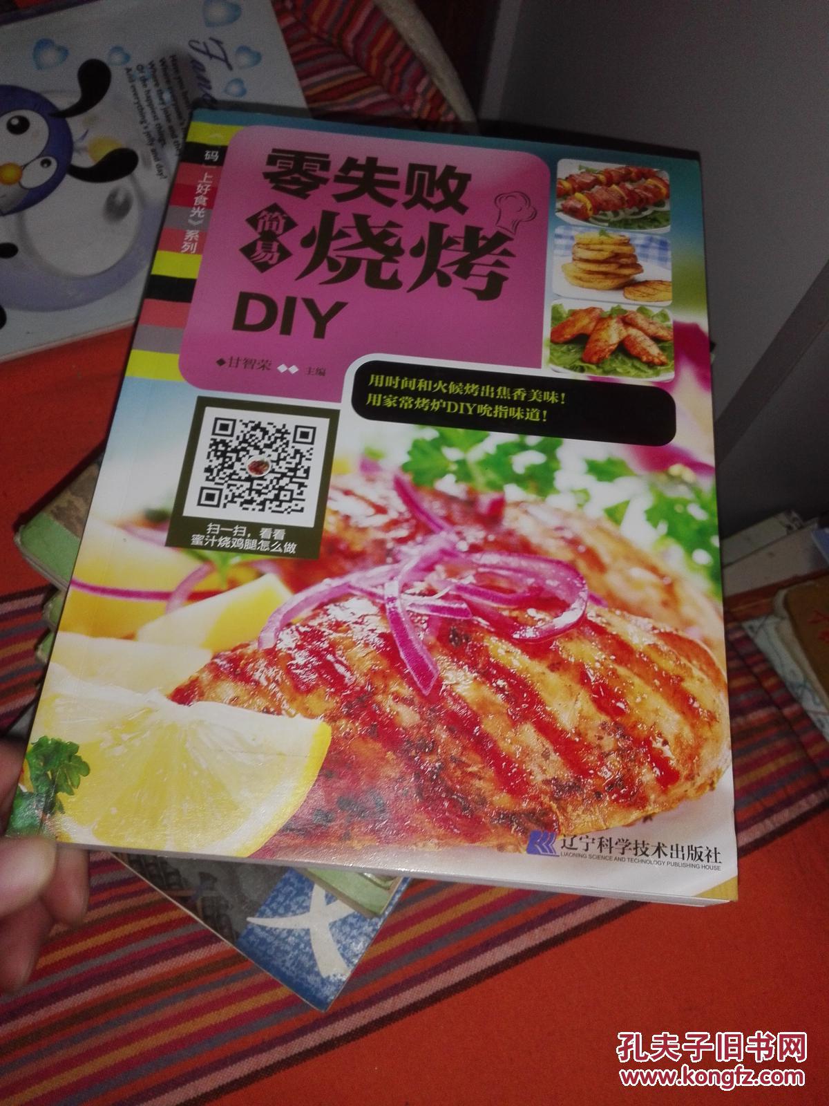 零失败简易烧烤DIY