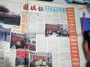 围棋报【1999年9月26日第39期总316期】中华人民共和国成立五十周年特刊