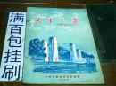 天津大学—新型的多科性工业大学