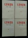 1964年印竖版繁体《毛泽东选集》1-4卷