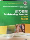 听力教程 1