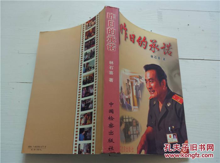 昨日的承諾