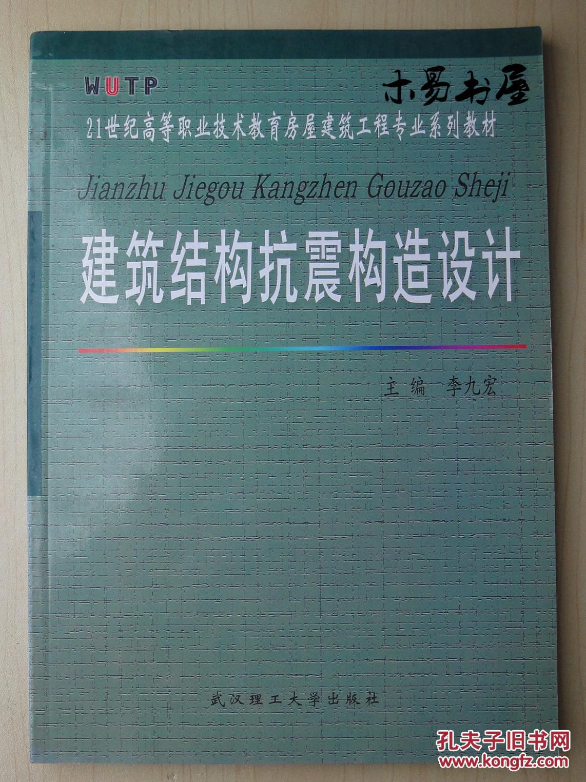 建筑結構抗震構造設計