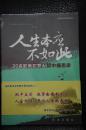 人生本应不如此：20名职务犯罪人狱中痛思录