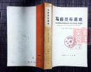 马格里布通史：从古代到今天的摩洛哥、阿尔及利亚、突尼斯