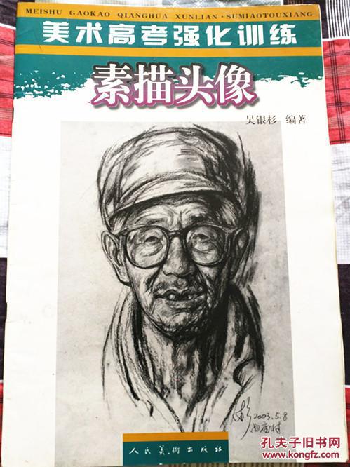 素描頭像