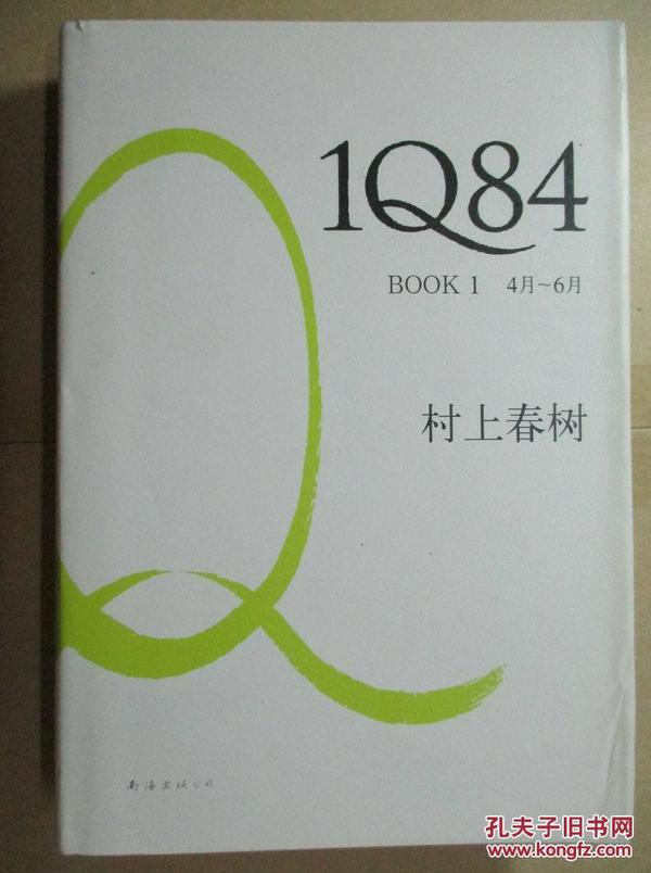 1Q84 BOOK 1：4月～6月