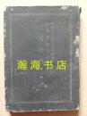 稀少！1941年兵书出版社出版 日军工兵操典