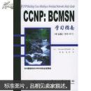 CCNP：BCMSN学习指南（中文版）（642-811）