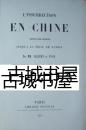 【太平起义，南京暴动】暴动领导人肖像与中国地图 ，1853年出版