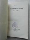 1957年《车尔尼雪夫斯基的经济思想》