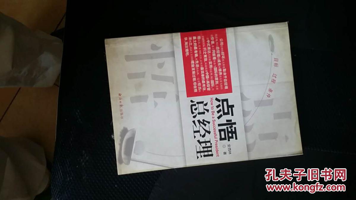 点悟总经理          企业管理类
