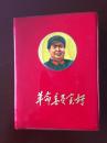 革命委员会好