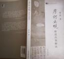 〈摩诃止观〉修道次第解读