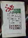 泌尿外科主治医生300问（北背）