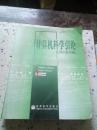 计算机科学引论（2008影印版）没光盘