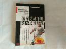 冠军足球手册 冠军足球经理