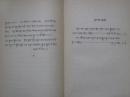 坚持政治挂帅 大搞群众运动 藏汉文对照版 1960年1版1次（仅发行650册）四川民族出版社【极稀缺绝版书】