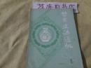 甘肃史志通讯1991.1）书目见图（4-2）