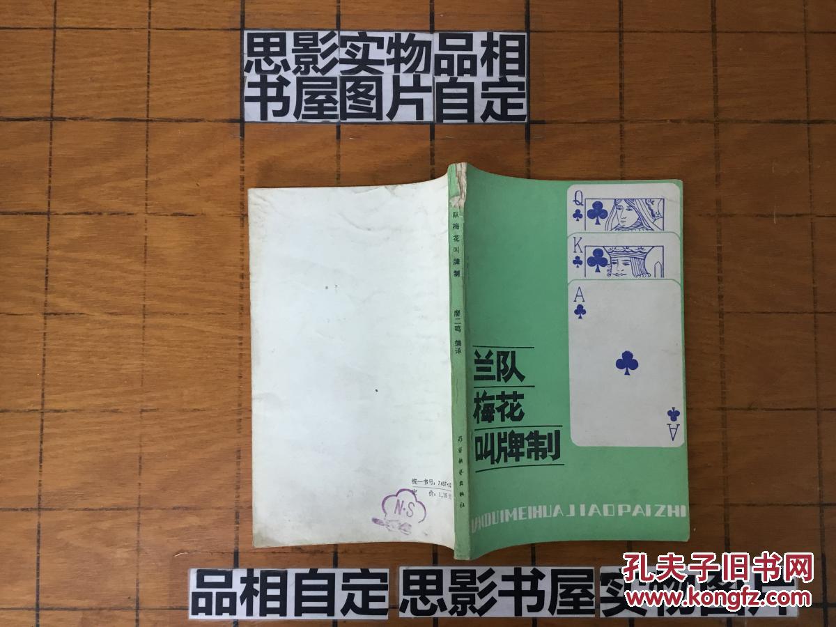 兰队梅花叫牌制【棋牌专区】