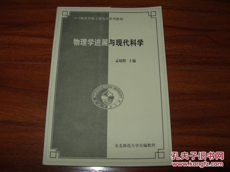 物理学进展与现代科学