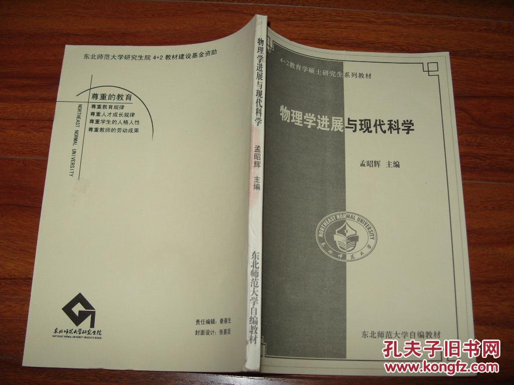 物理学进展与现代科学