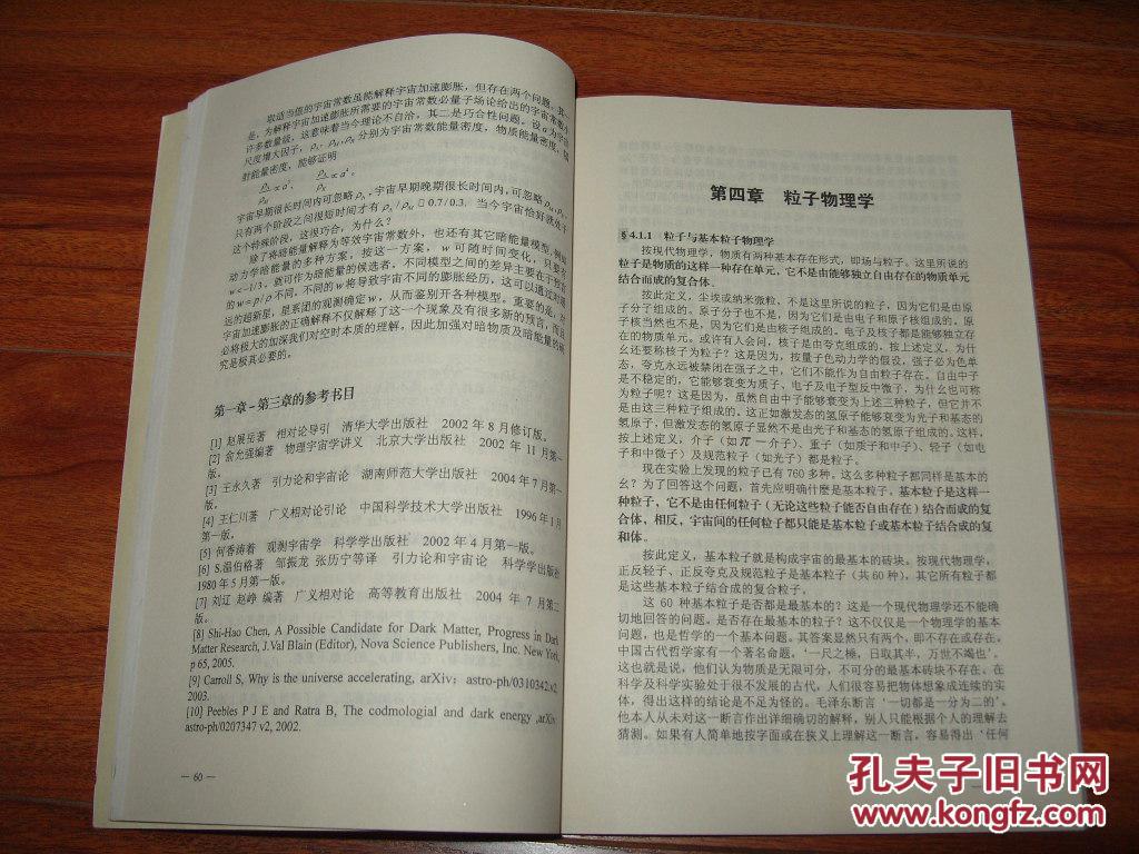 物理学进展与现代科学