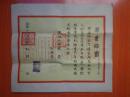 1953年安徽大学毕业证书（包老保真）印鉴和照片齐全 少见