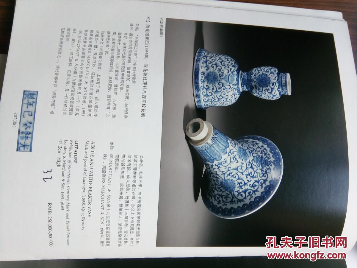 诚轩2010春拍，瓷器工艺品(有拍价成交价格记录)