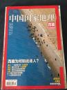 中国国家地理2014年10月特刊 西藏专辑