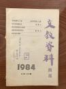 世纪学人 胡山源（1897-1988）签名本