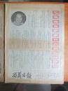 69年3月29日《西藏日报》毛主席关于革命大联合的论述，上海市的调查报告，苏联武装入侵我珍宝岛的罪证