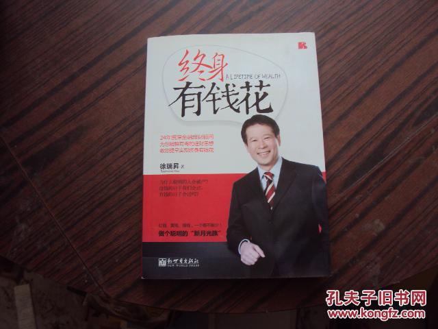 终身有钱花——签赠本