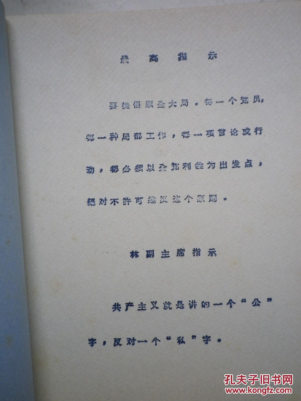 革命现代京剧《龙江颂》   五稿  有林副指示   油印本