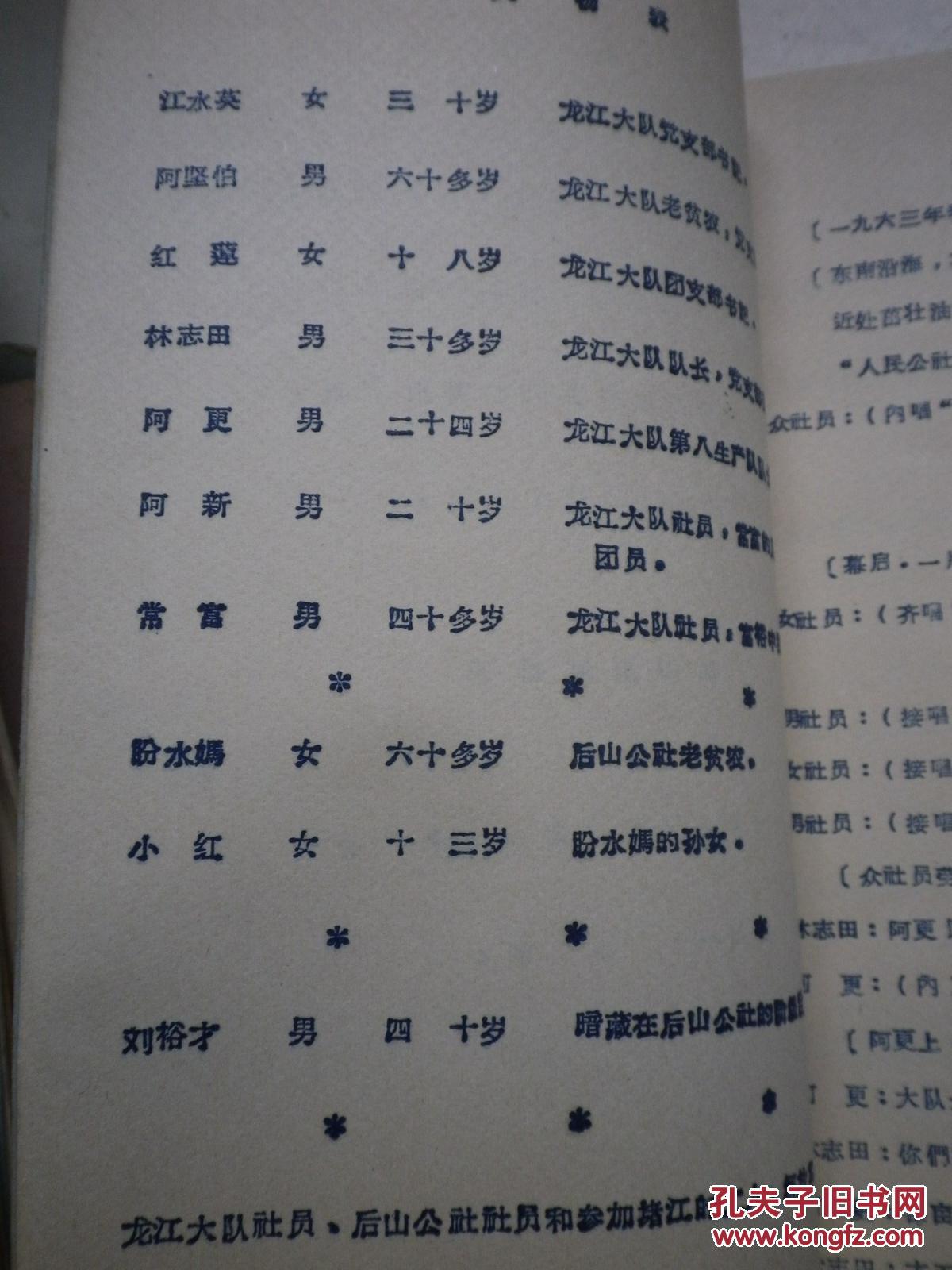 革命现代京剧《龙江颂》   五稿  有林副指示   油印本