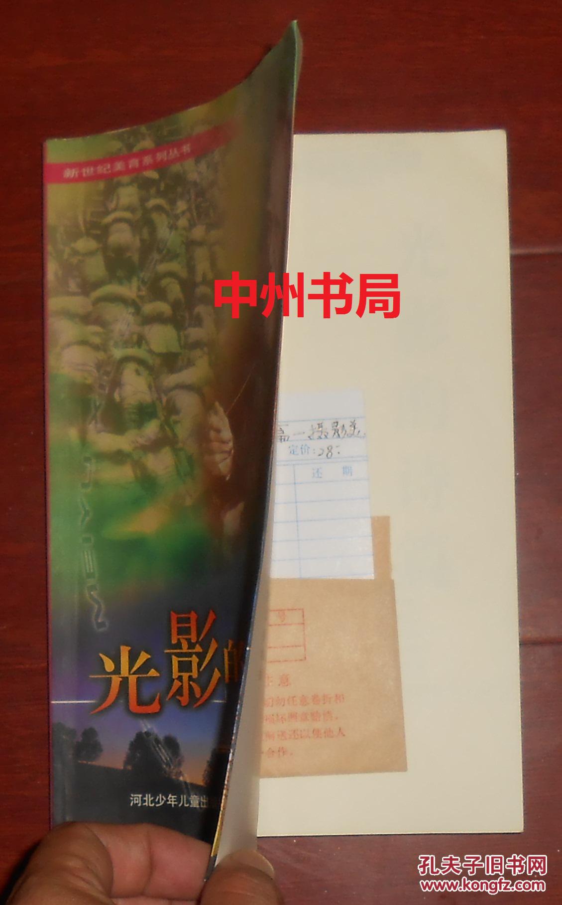 光影的诗篇：摄影美 馆藏书有印章藏书袋（2003年一版一印 正版现货 详看实书照片）